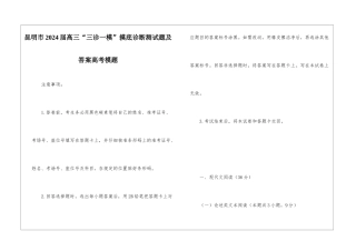 昆明市2024届高三“三诊一模”摸底诊断测试题及答案高考模题