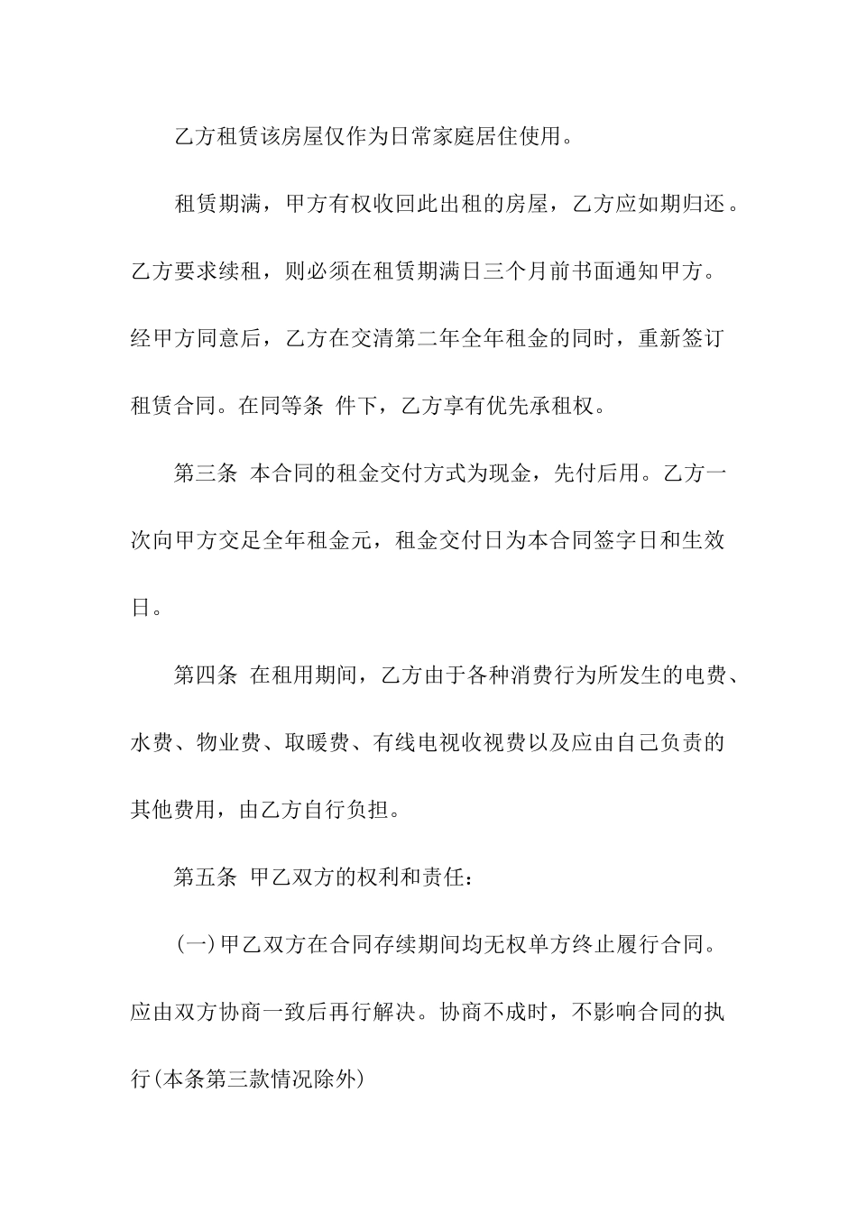 昆山租房合同范本下载_第2页