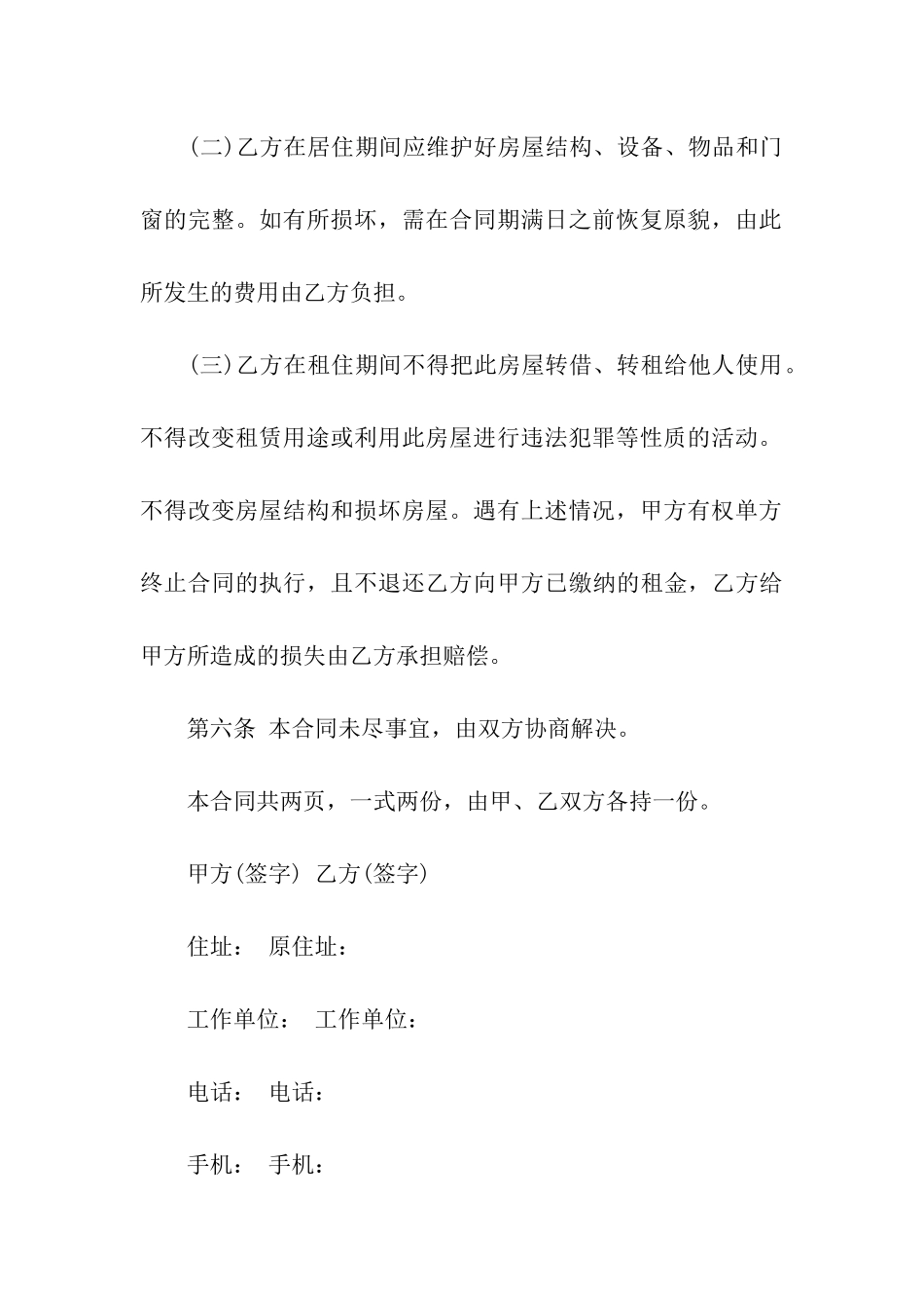 昆山租房合同范本下载_第3页