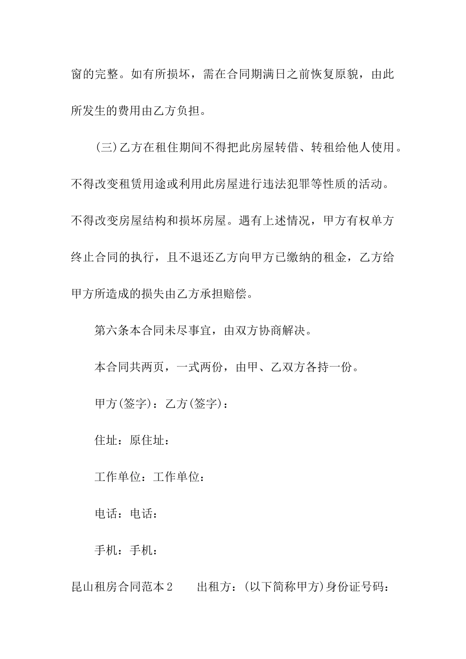 昆山租房合同范本4篇_第3页