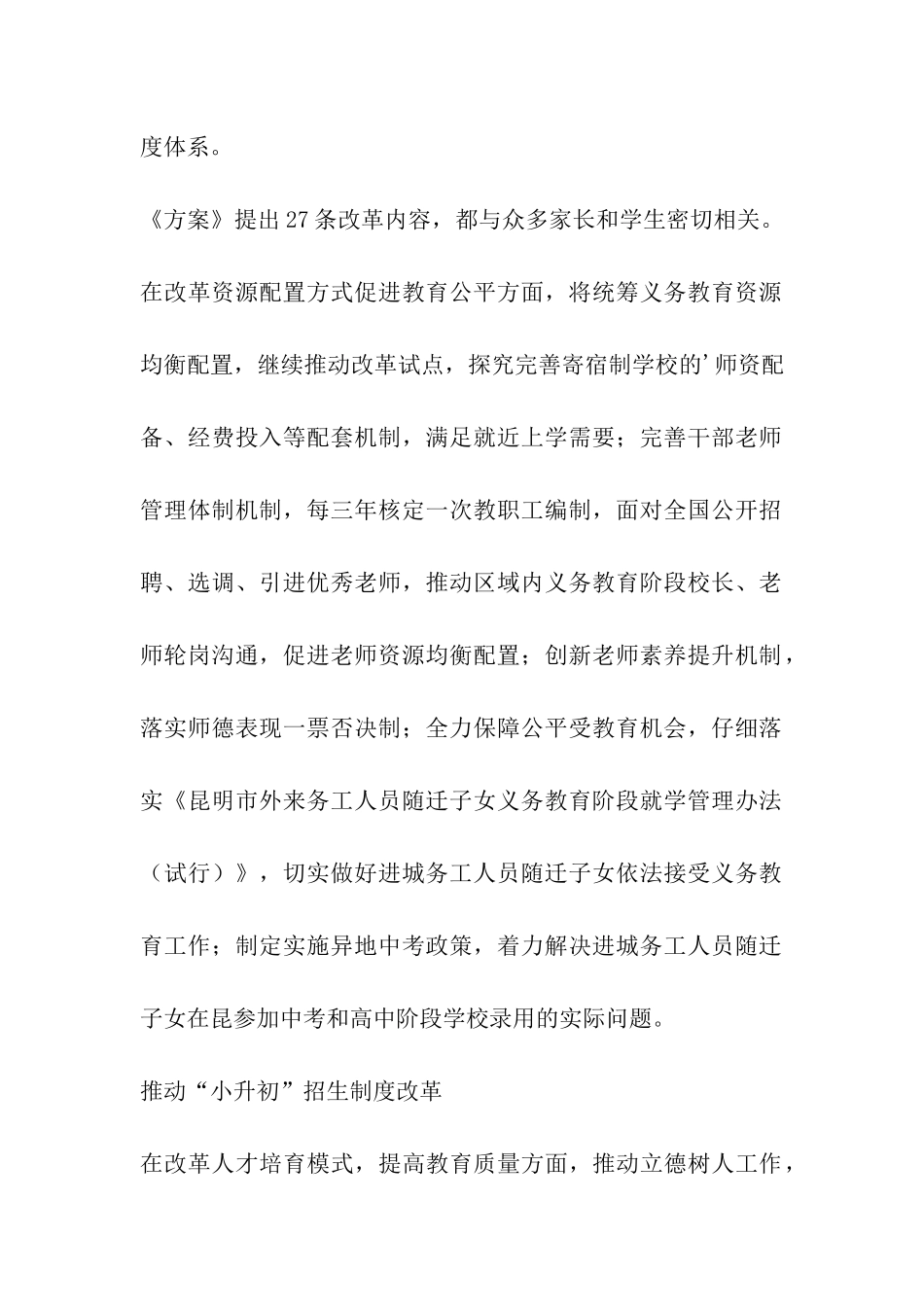 昆明实施异地中考政策将制定_第2页