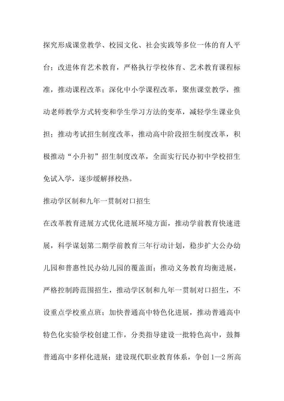 昆明实施异地中考政策将制定_第3页