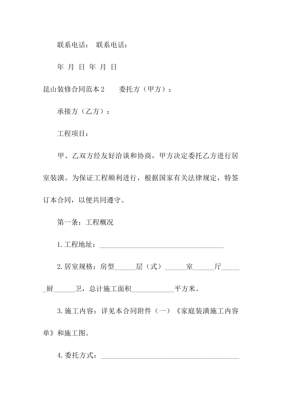 昆山装修合同范本_第3页