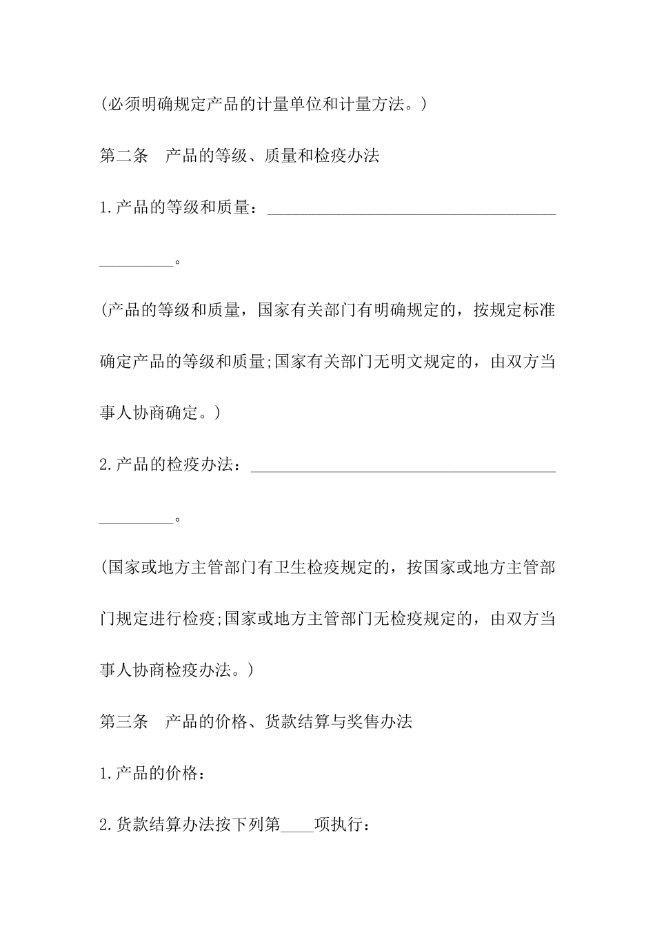 昆明市生猪、鲜蛋、菜牛、菜羊、家禽买卖合同_第3页