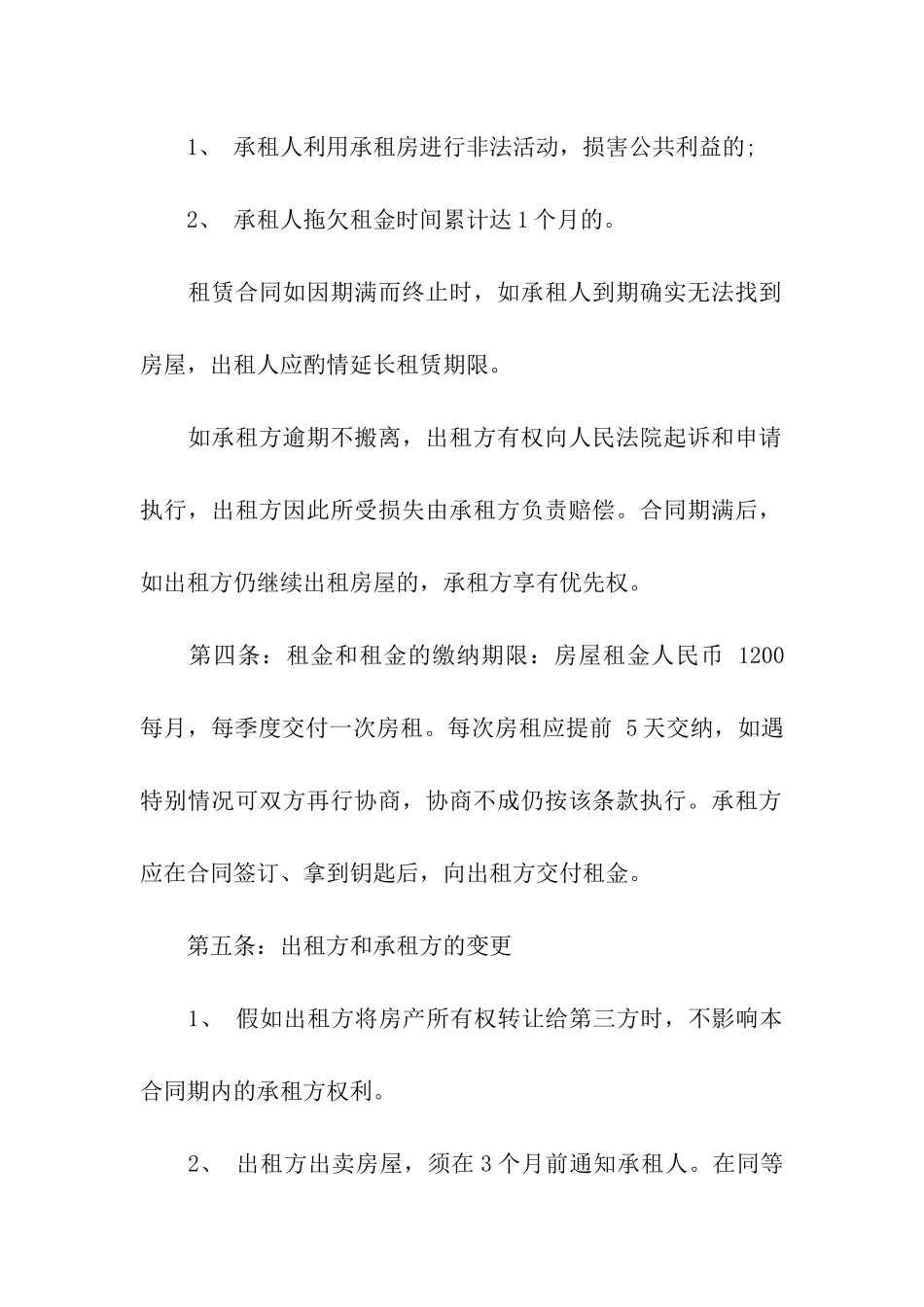 昆明房屋租赁合同_第2页