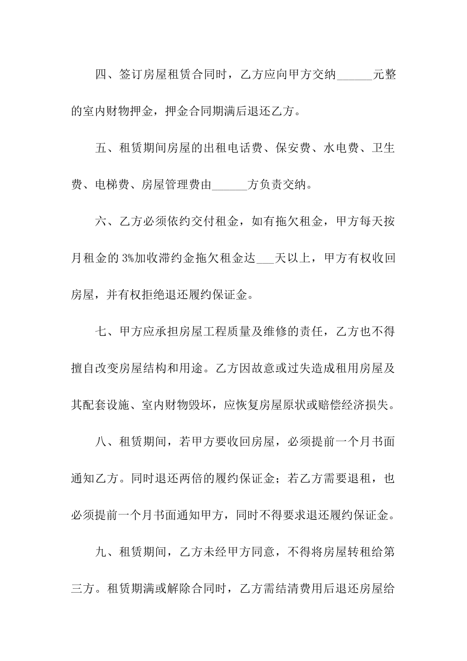 昆明租房合同_第2页