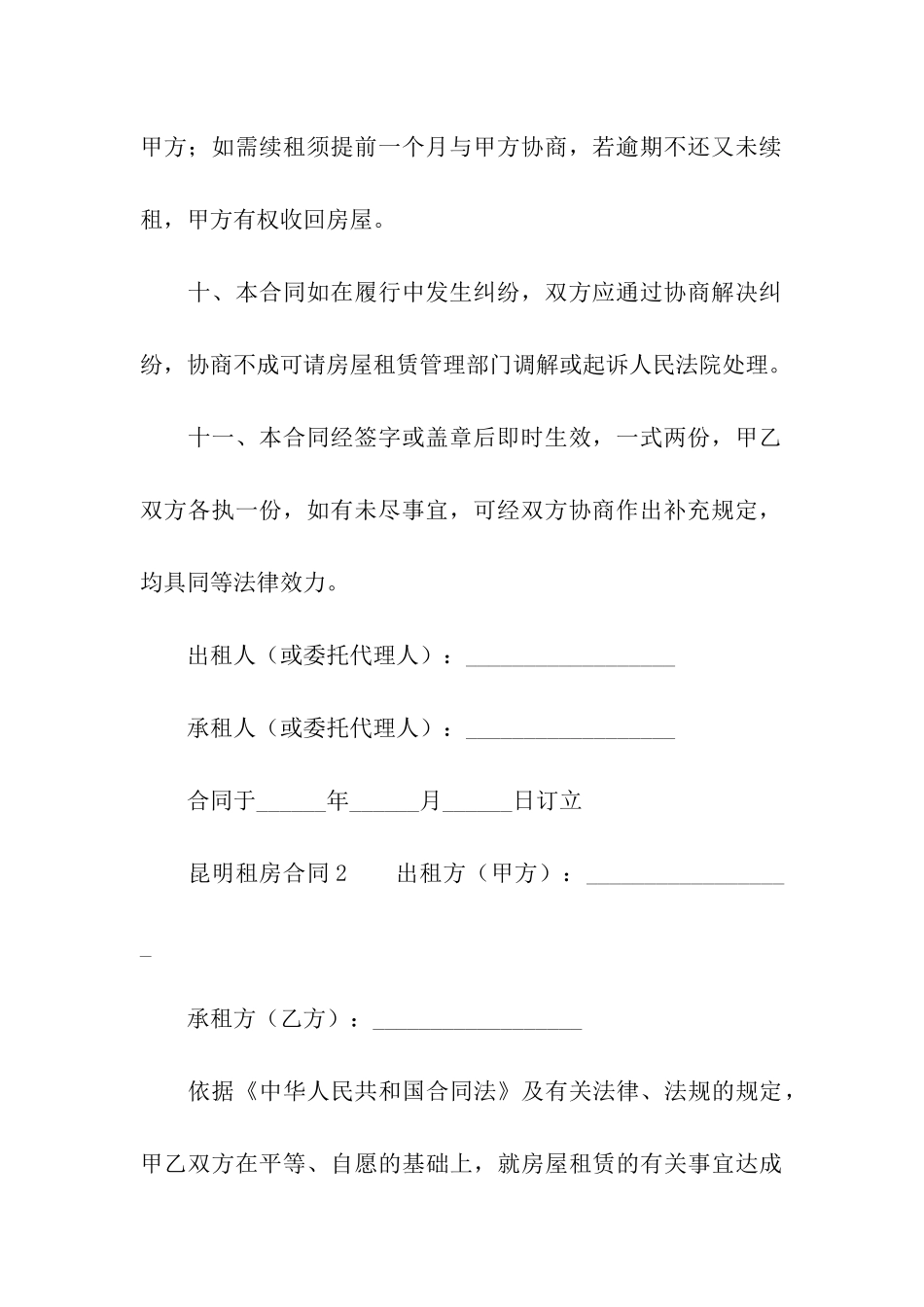 昆明租房合同_第3页