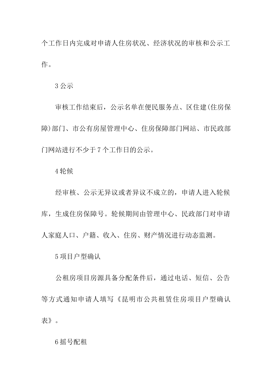 昆明公租房申请资料_第2页