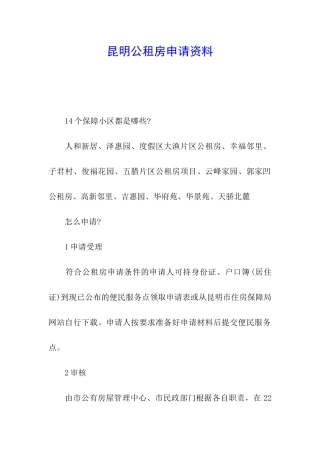 昆明公租房申请资料
