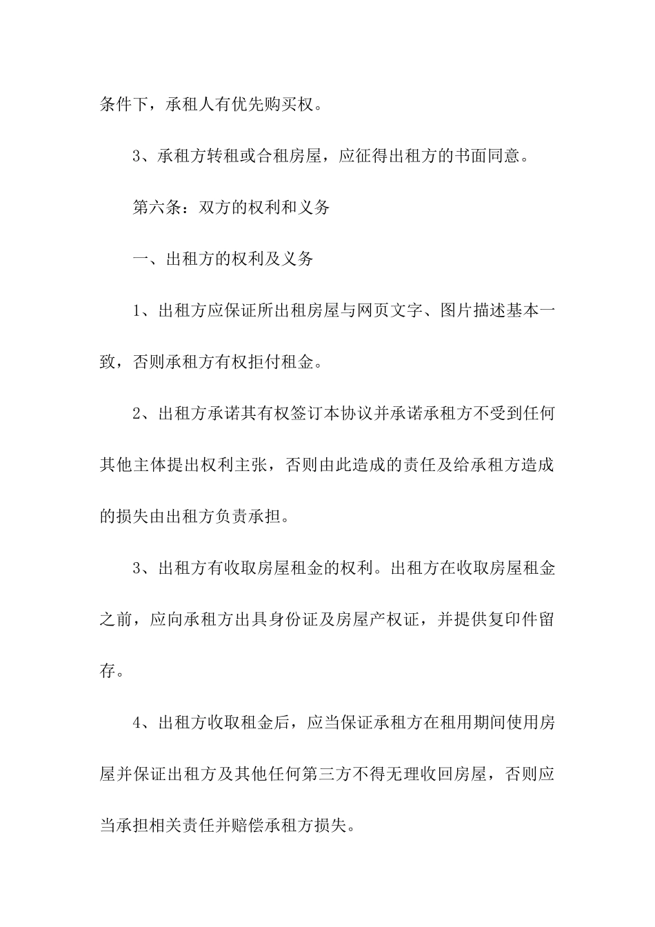 昆明市房屋租赁合同范本_第3页