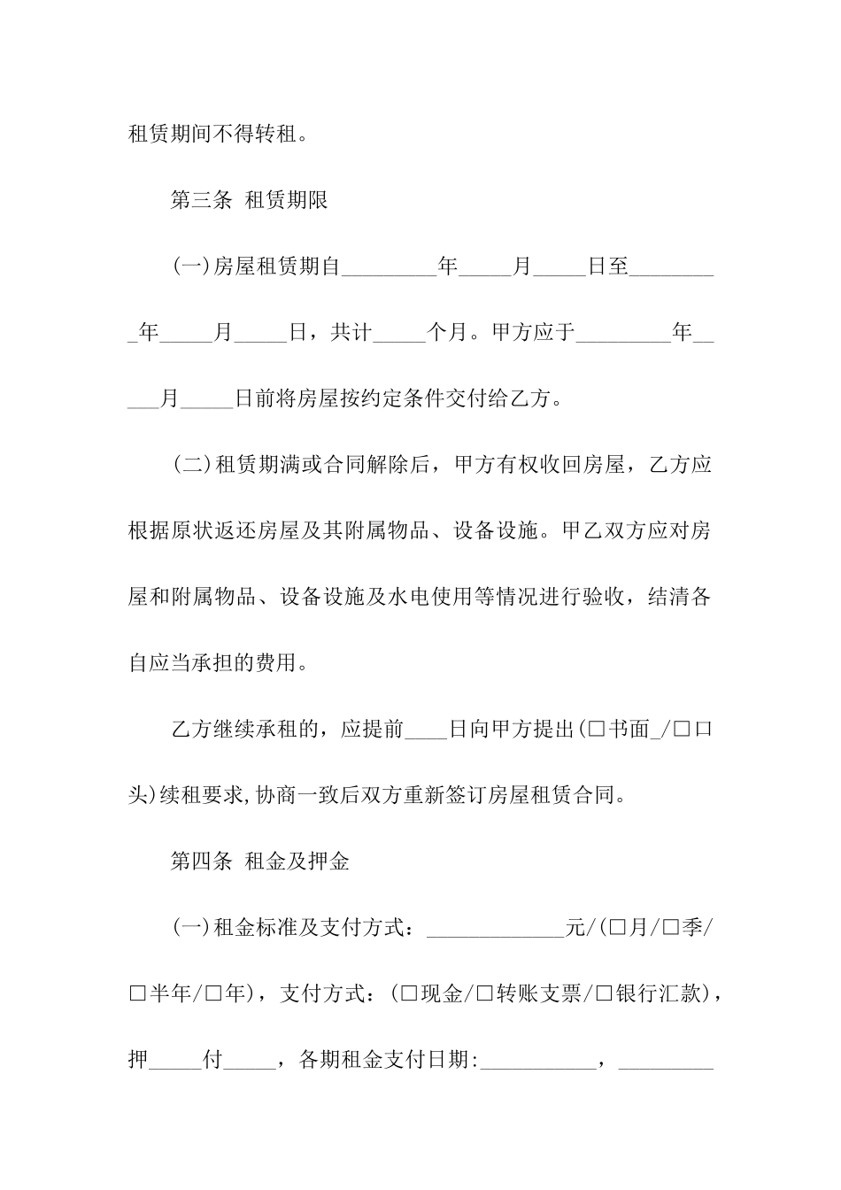 昆明房屋租赁合同范本_第2页