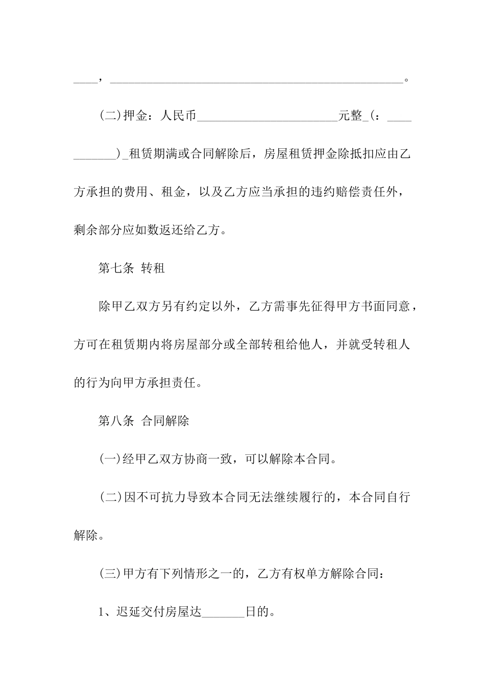 昆明房屋租赁合同范本_第3页