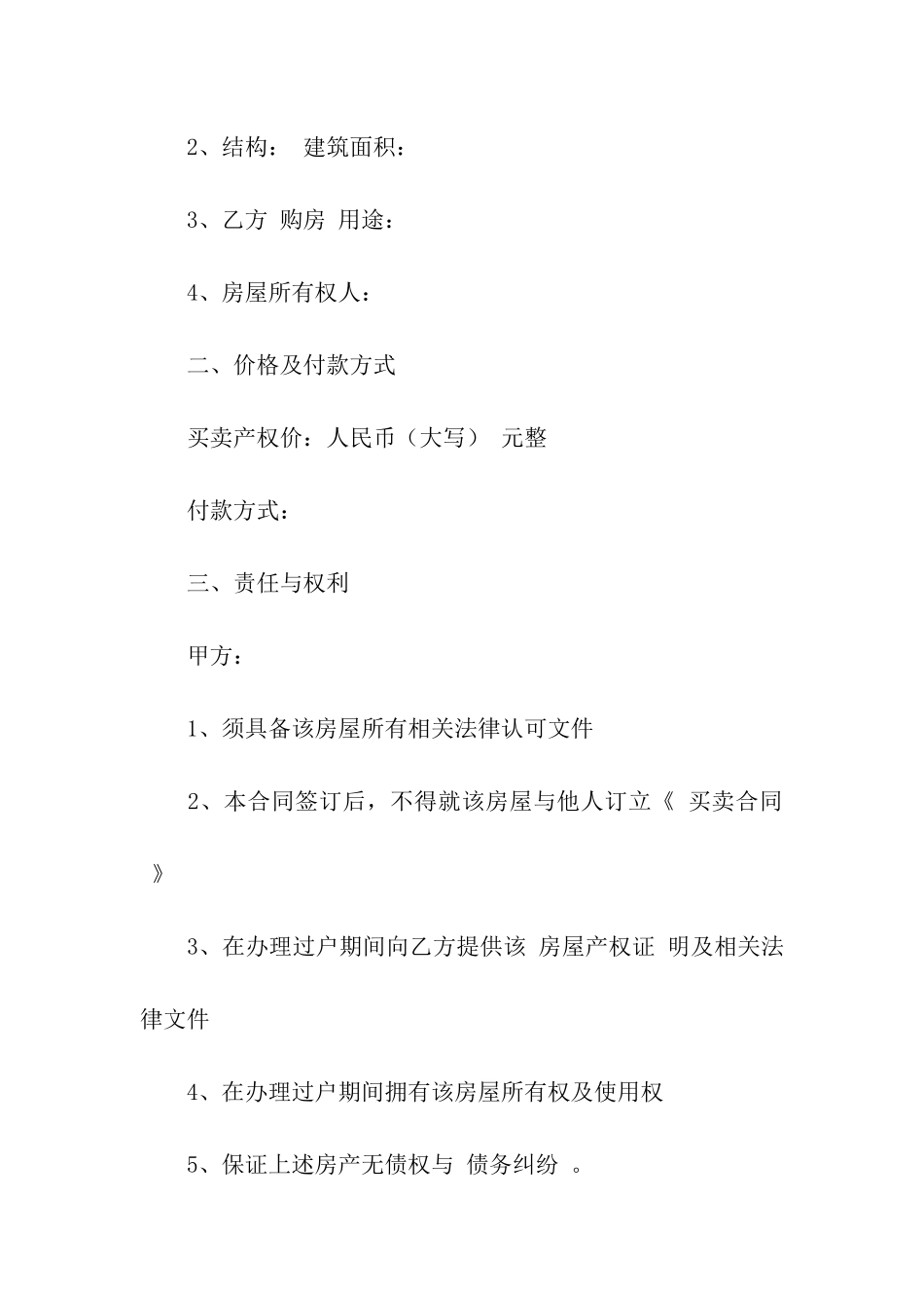 昆明购房合同仲裁_第2页