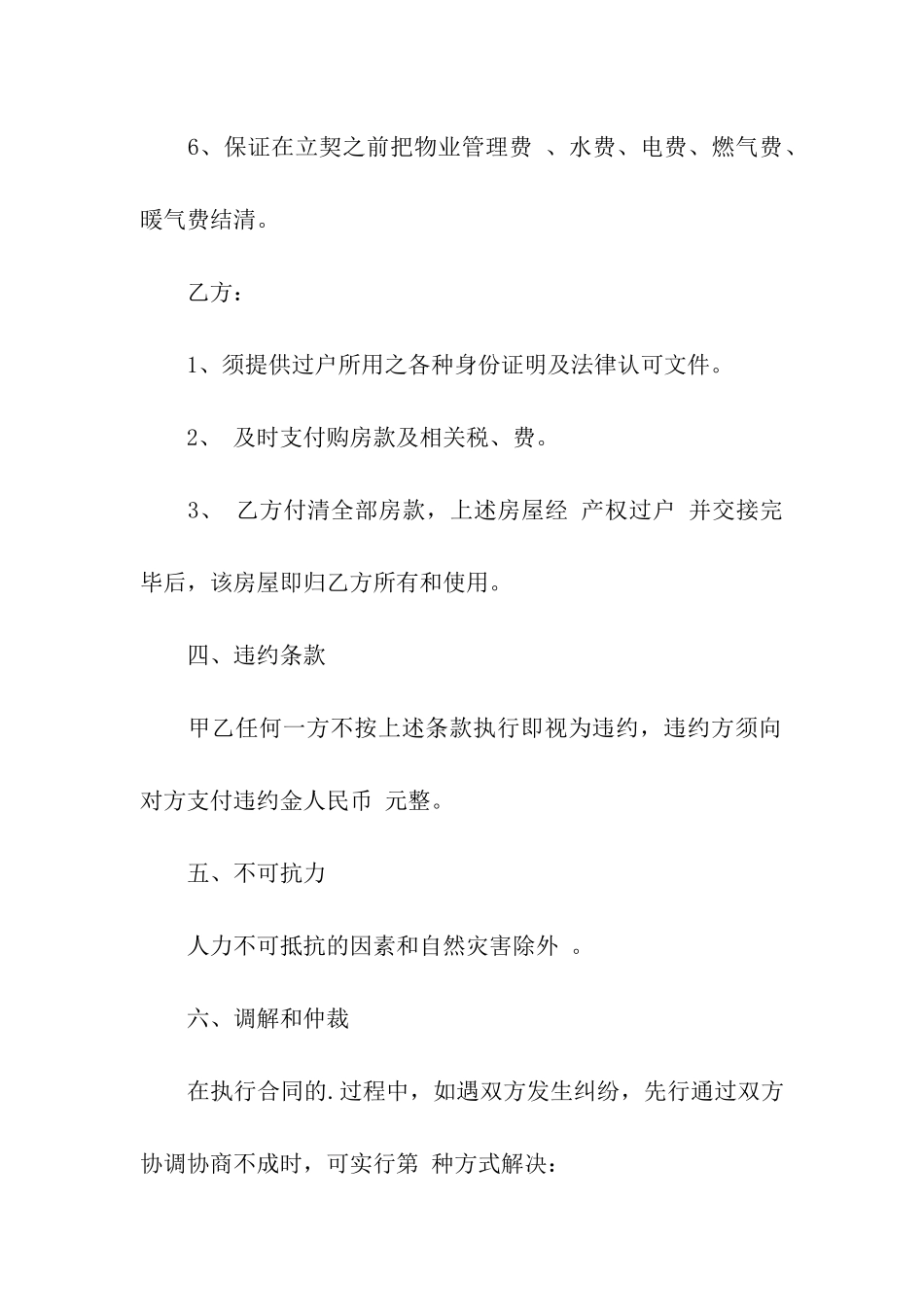 昆明购房合同仲裁_第3页