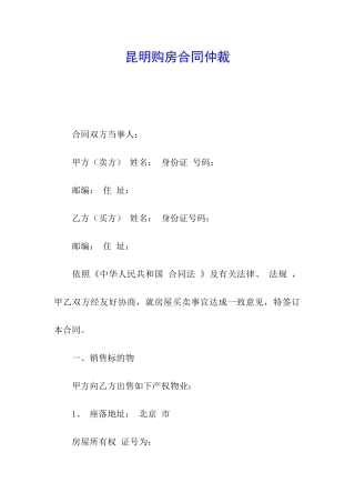 昆明购房合同仲裁