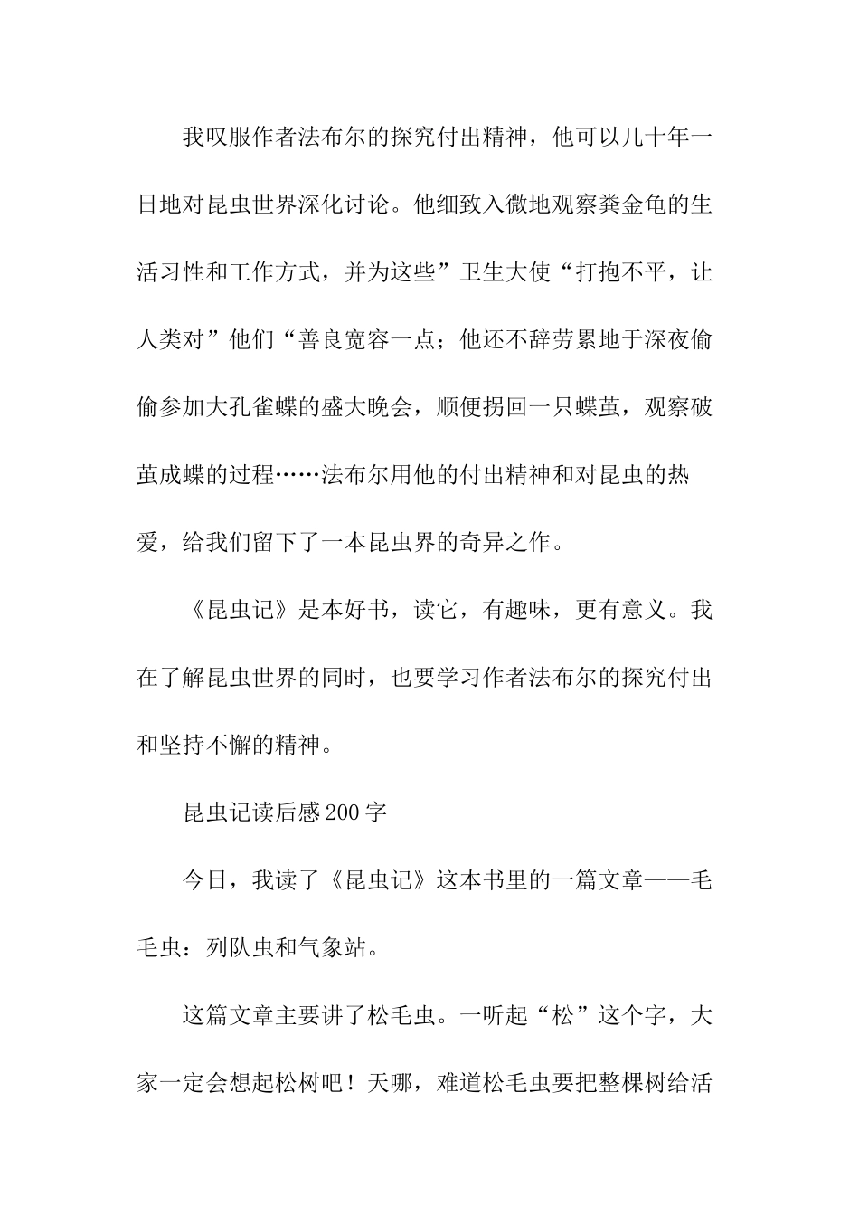 昆虫记小学读后感_第2页