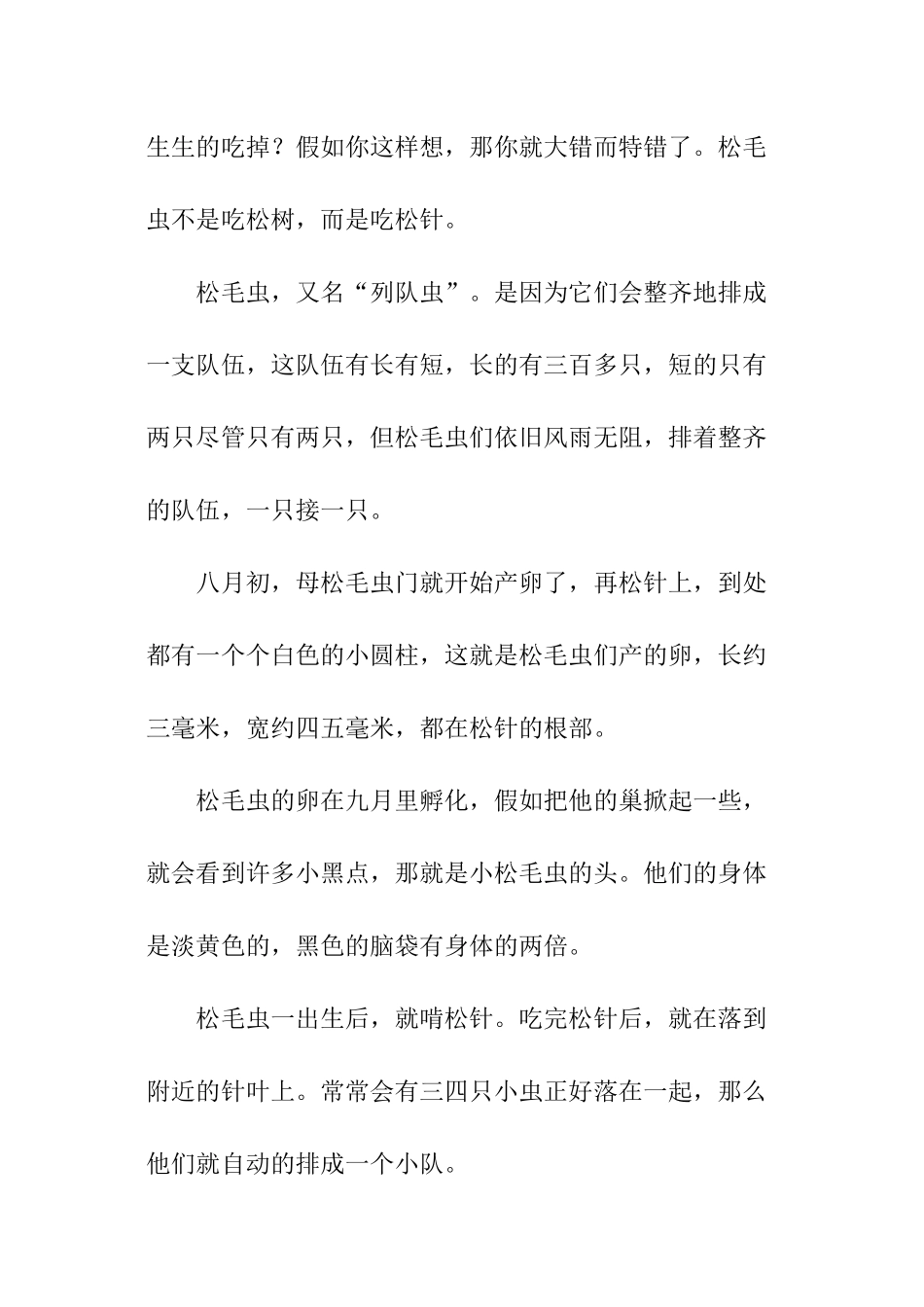 昆虫记小学读后感_第3页