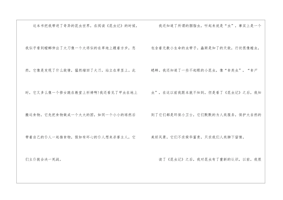 昆虫记小说阅读笔记五篇_第2页