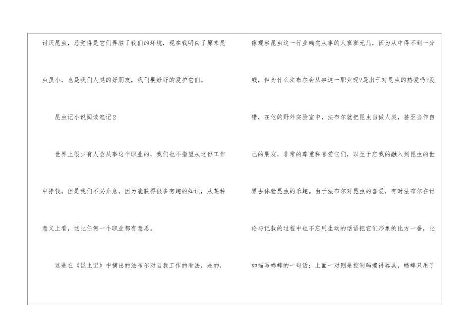 昆虫记小说阅读笔记五篇_第3页