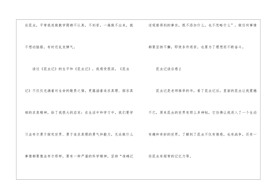昆虫记个人读后感范文_第3页