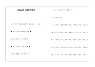 昆虫记个人读后感范文