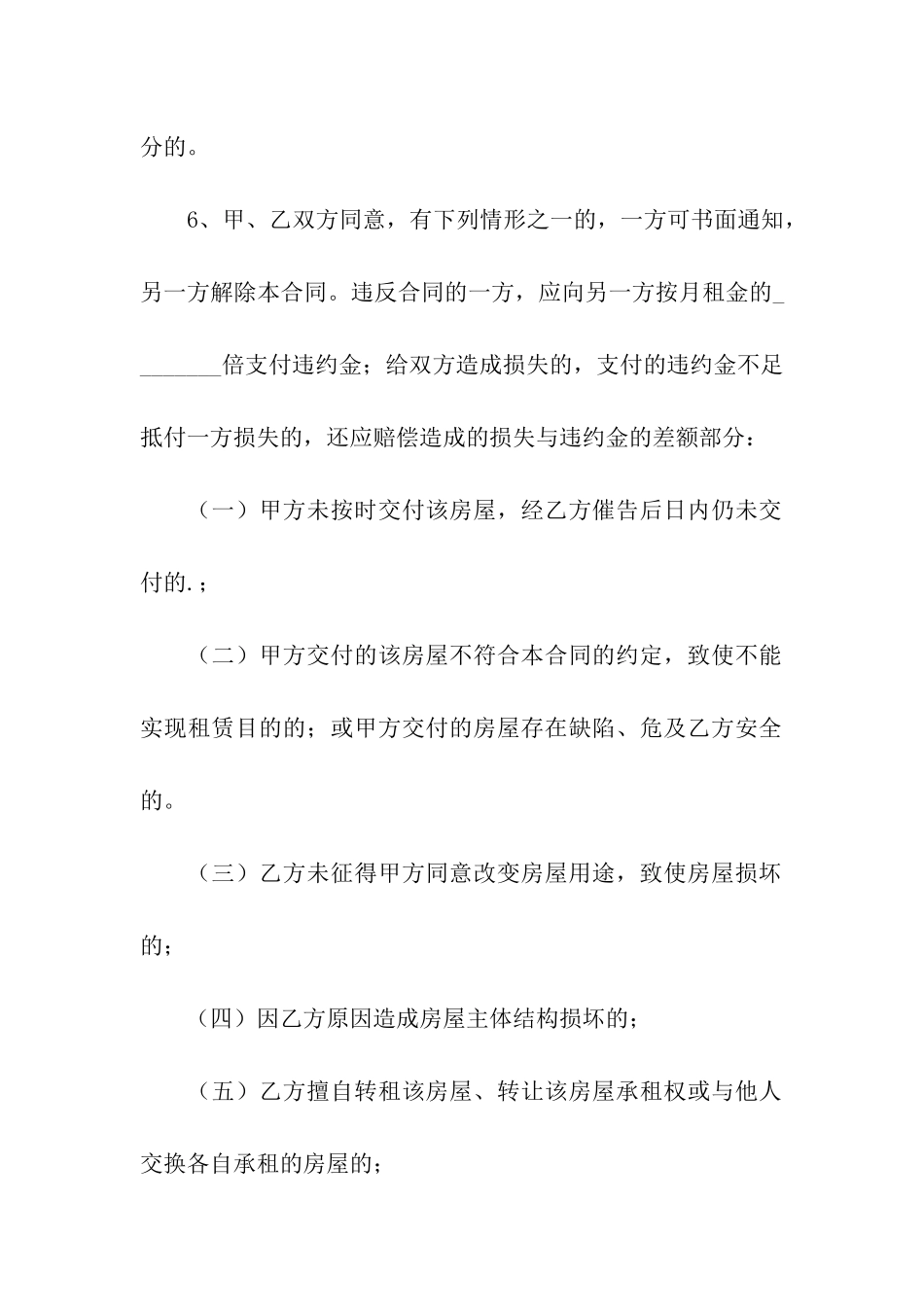 昆明租房合同范本_第3页