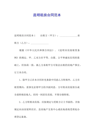 昆明租房合同范本