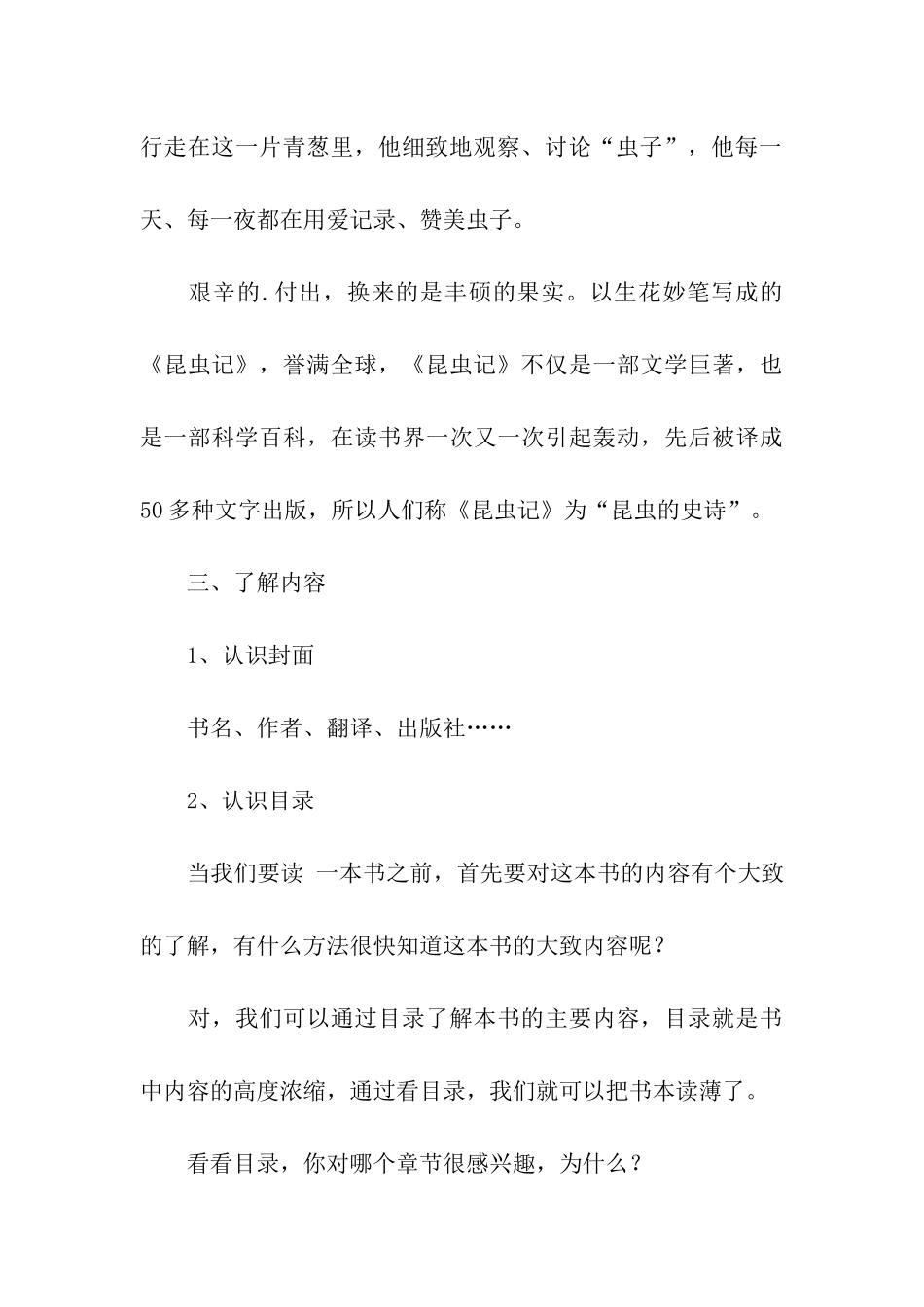 昆虫记阅读指导方案_第3页
