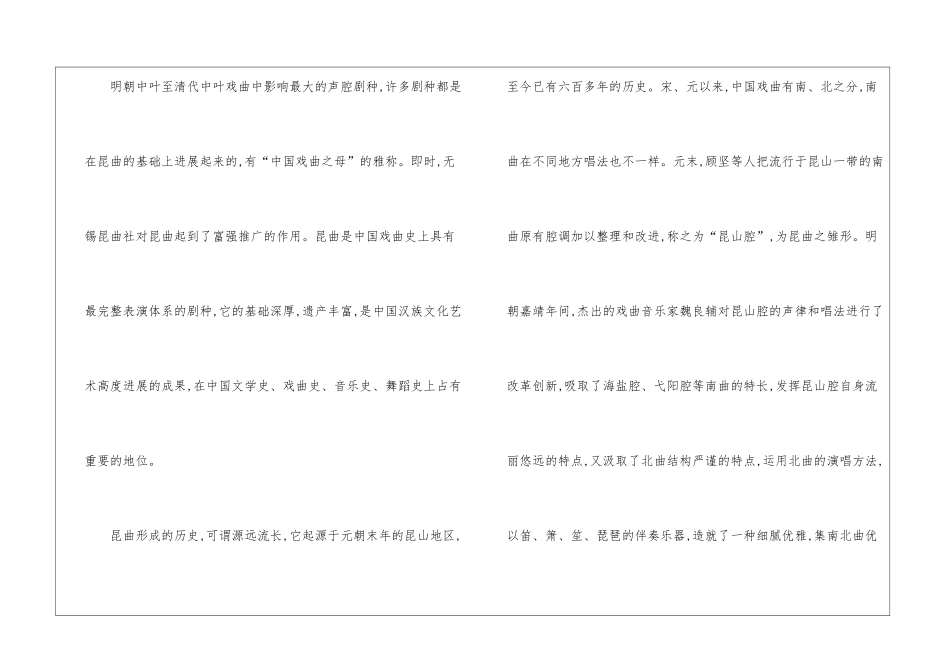 昆曲传统文化知识有哪些-昆曲的特点_第2页