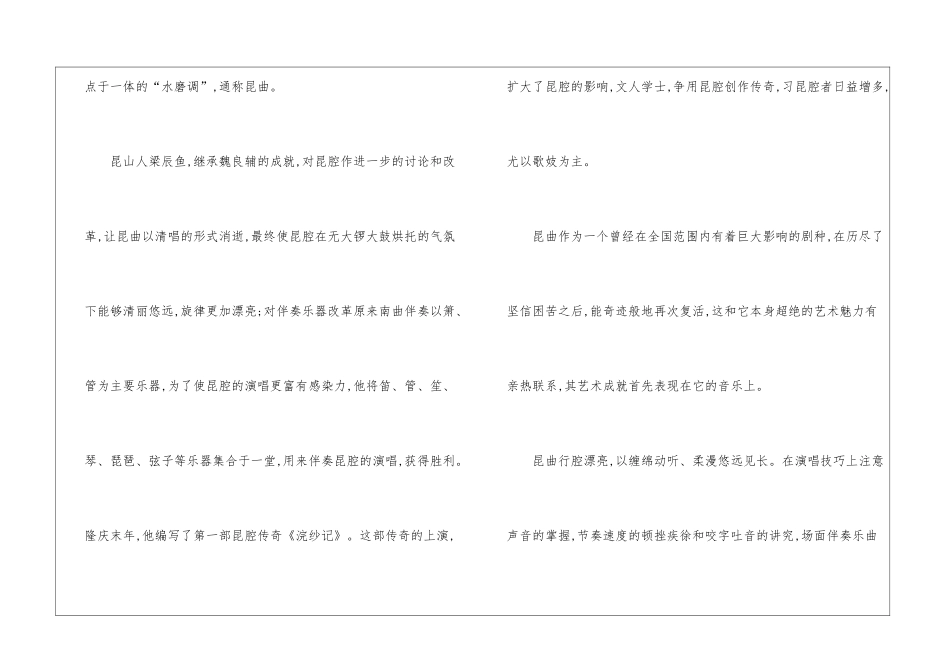 昆曲传统文化知识有哪些-昆曲的特点_第3页
