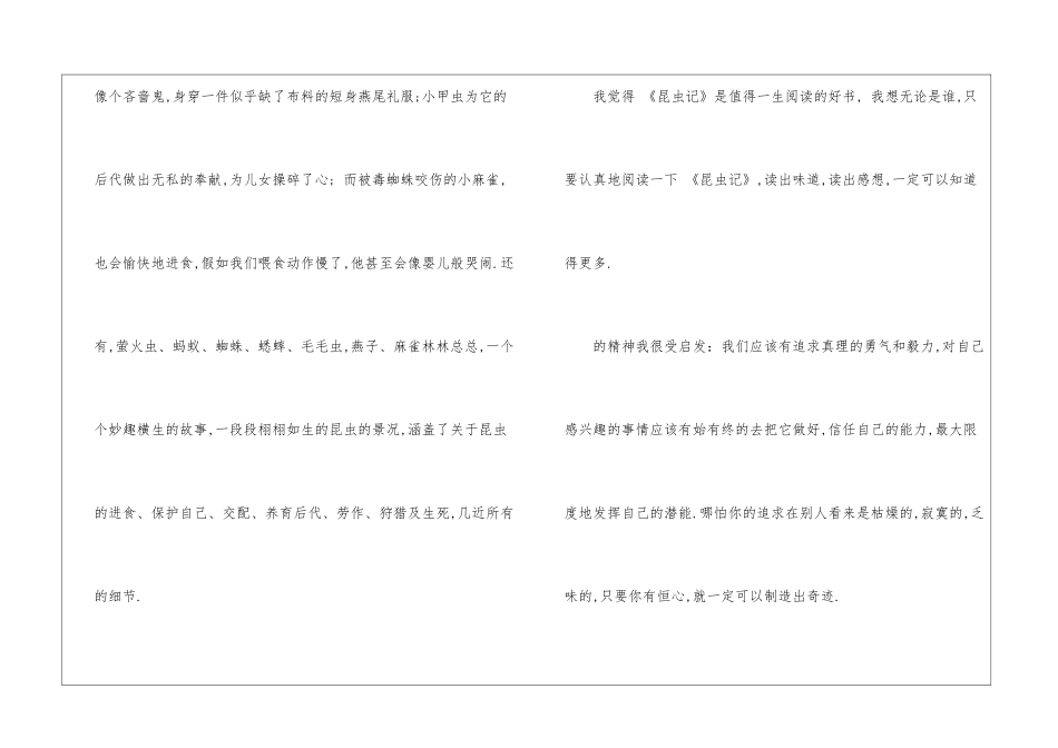 昆虫记读书笔记3000字作文-读书笔记_第2页