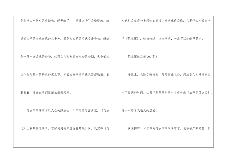 昆虫记读后感200字十篇优秀_第3页