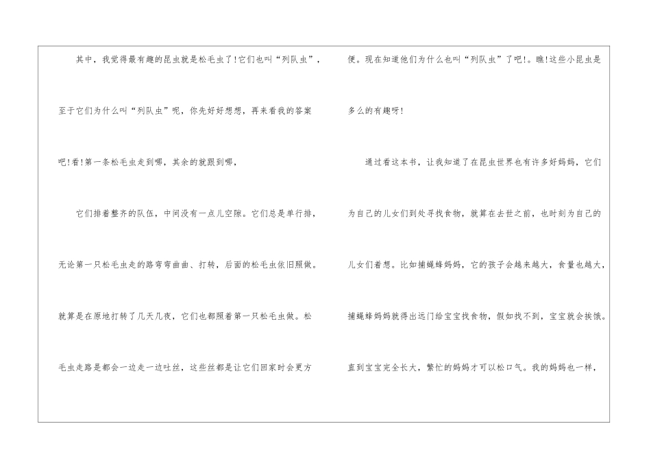 昆虫记七至八章读后感_第2页
