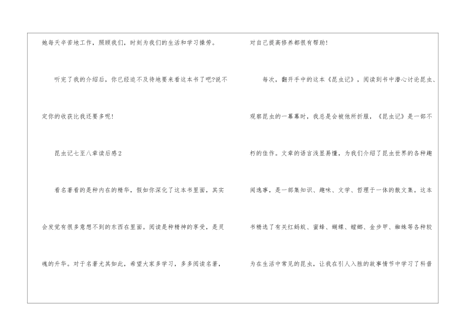 昆虫记七至八章读后感_第3页