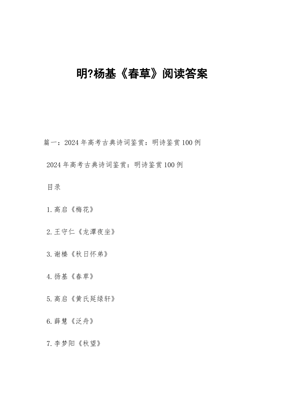 明-杨基《春草》阅读答案_第1页