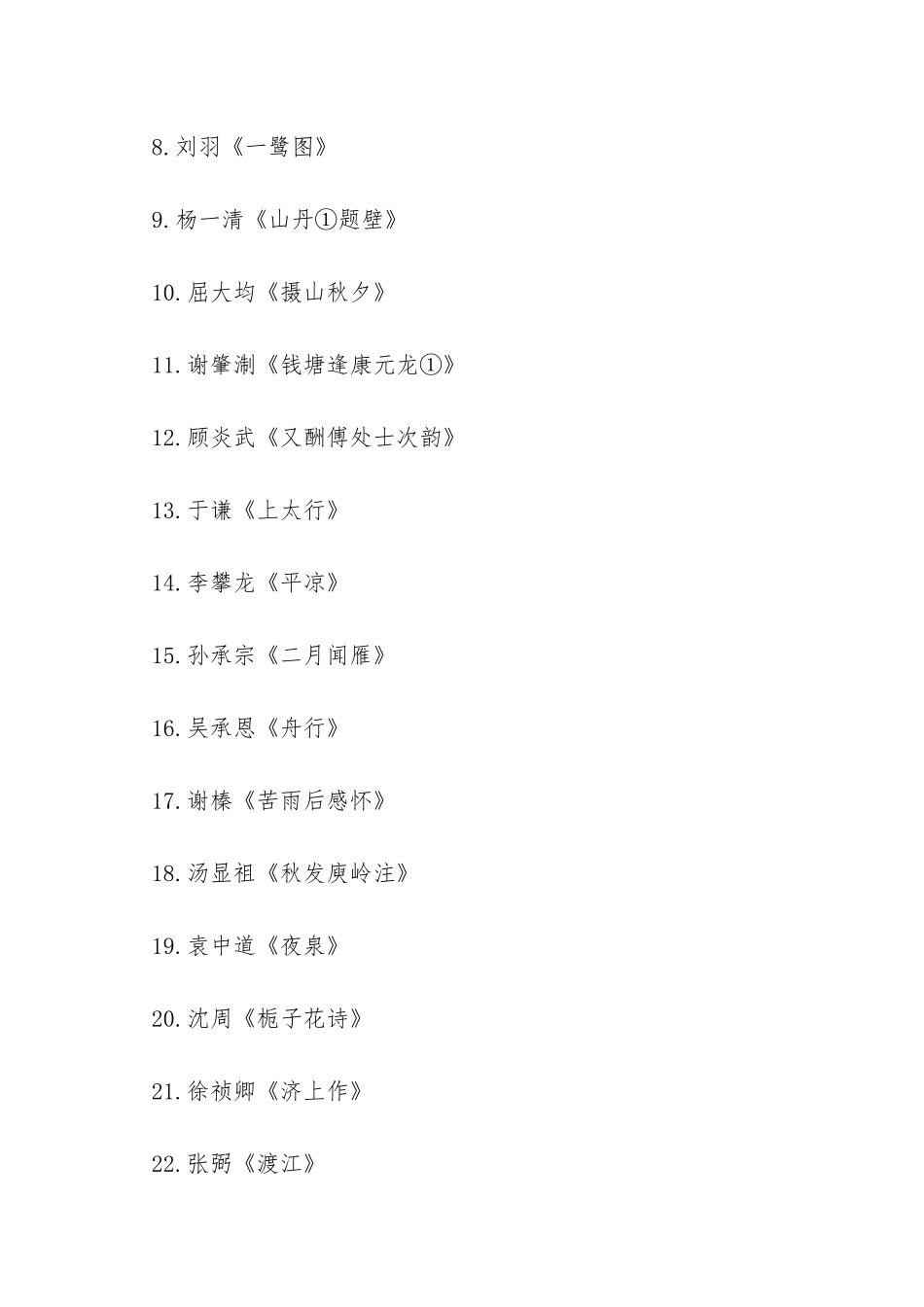 明-杨基《春草》阅读答案_第2页