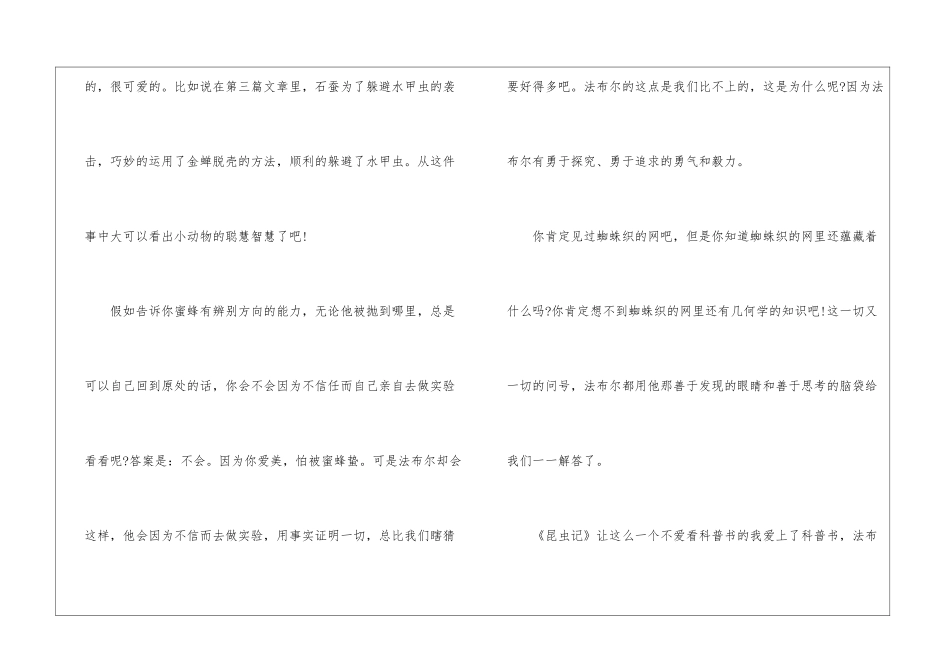 昆虫记读书心得简短6篇_第2页