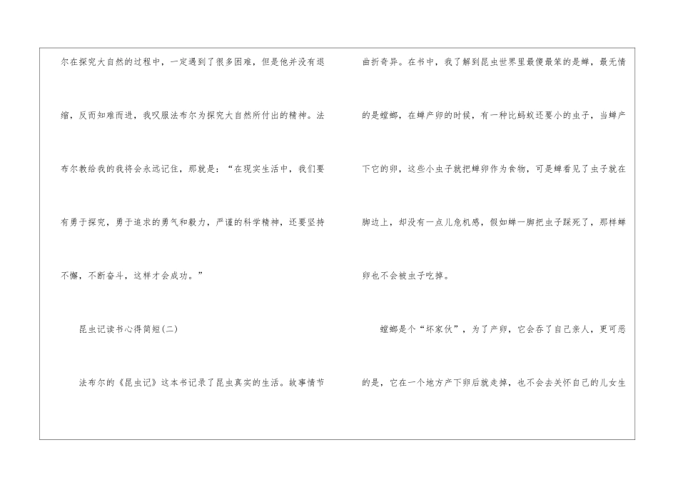 昆虫记读书心得简短6篇_第3页