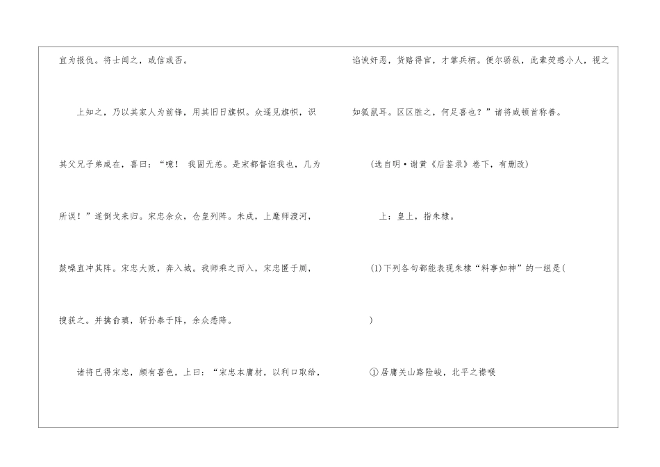 明·谢黄《后鉴录》阅读答案翻译译文试题-_第2页
