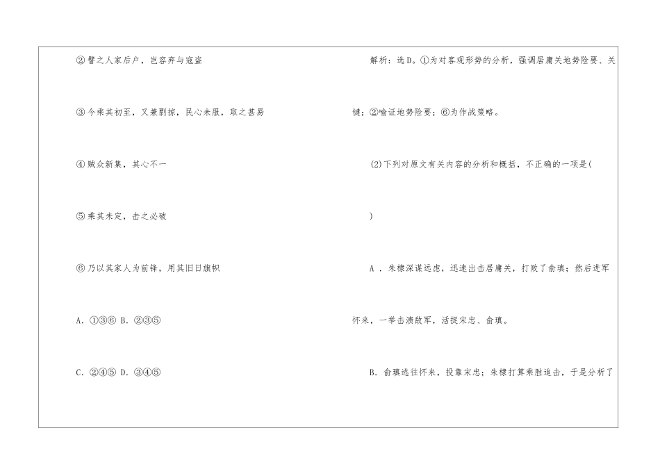 明·谢黄《后鉴录》阅读答案翻译译文试题-_第3页