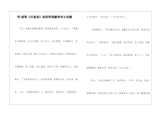 明·谢黄《后鉴录》阅读答案翻译译文试题-
