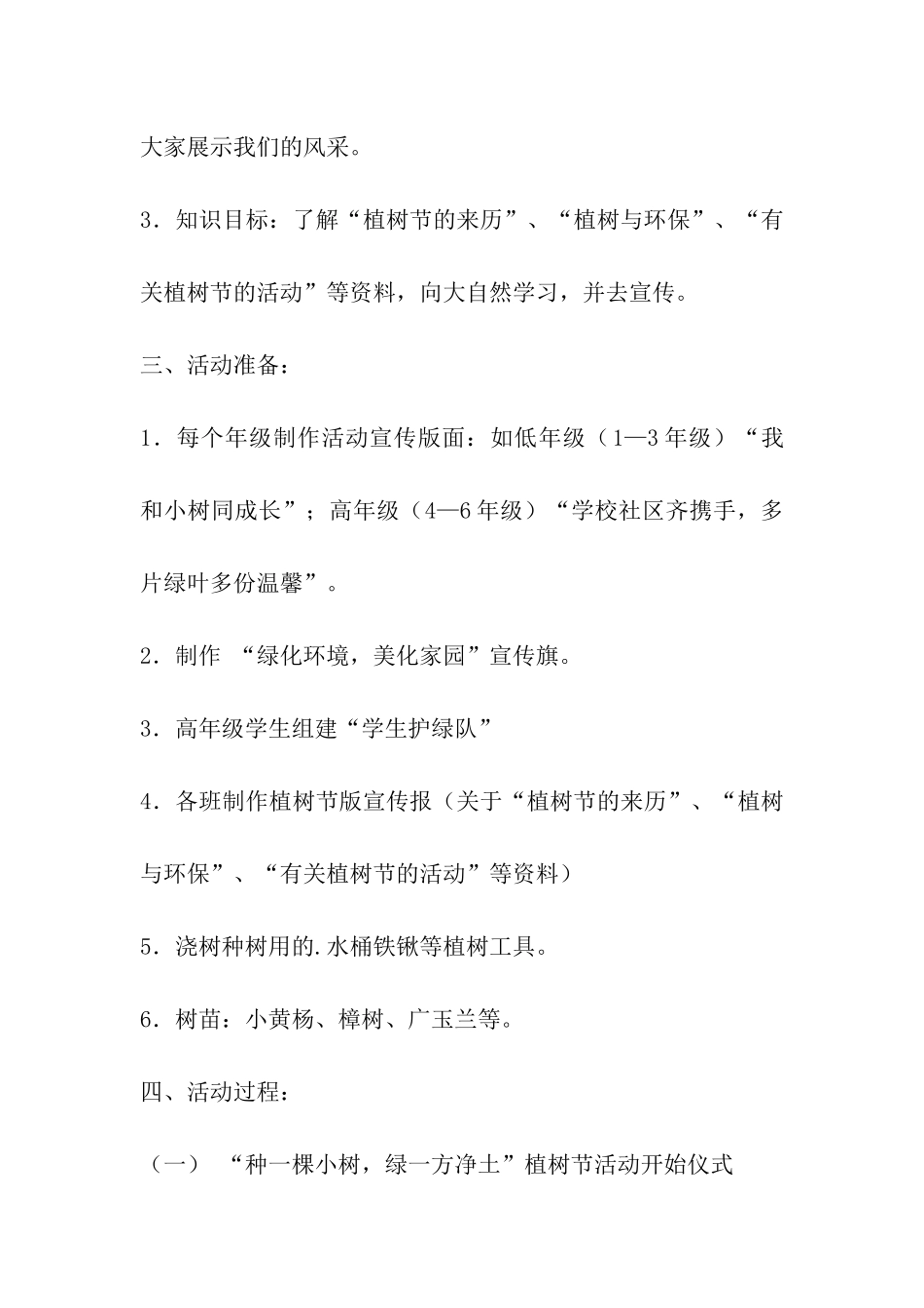 明光小学2024年植树节活动方案_第2页