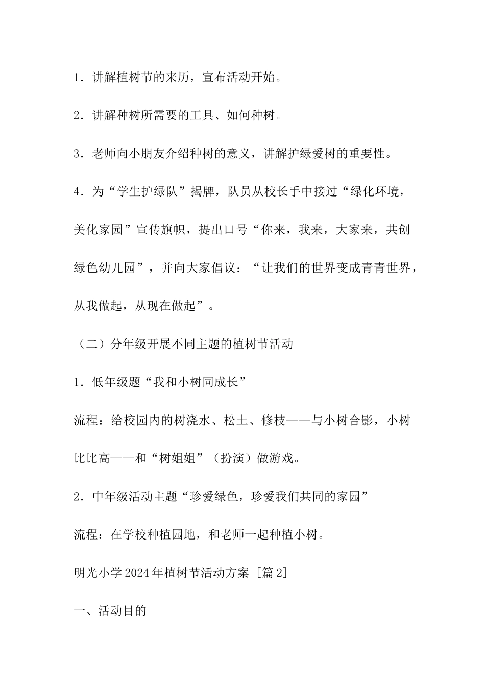 明光小学2024年植树节活动方案_第3页
