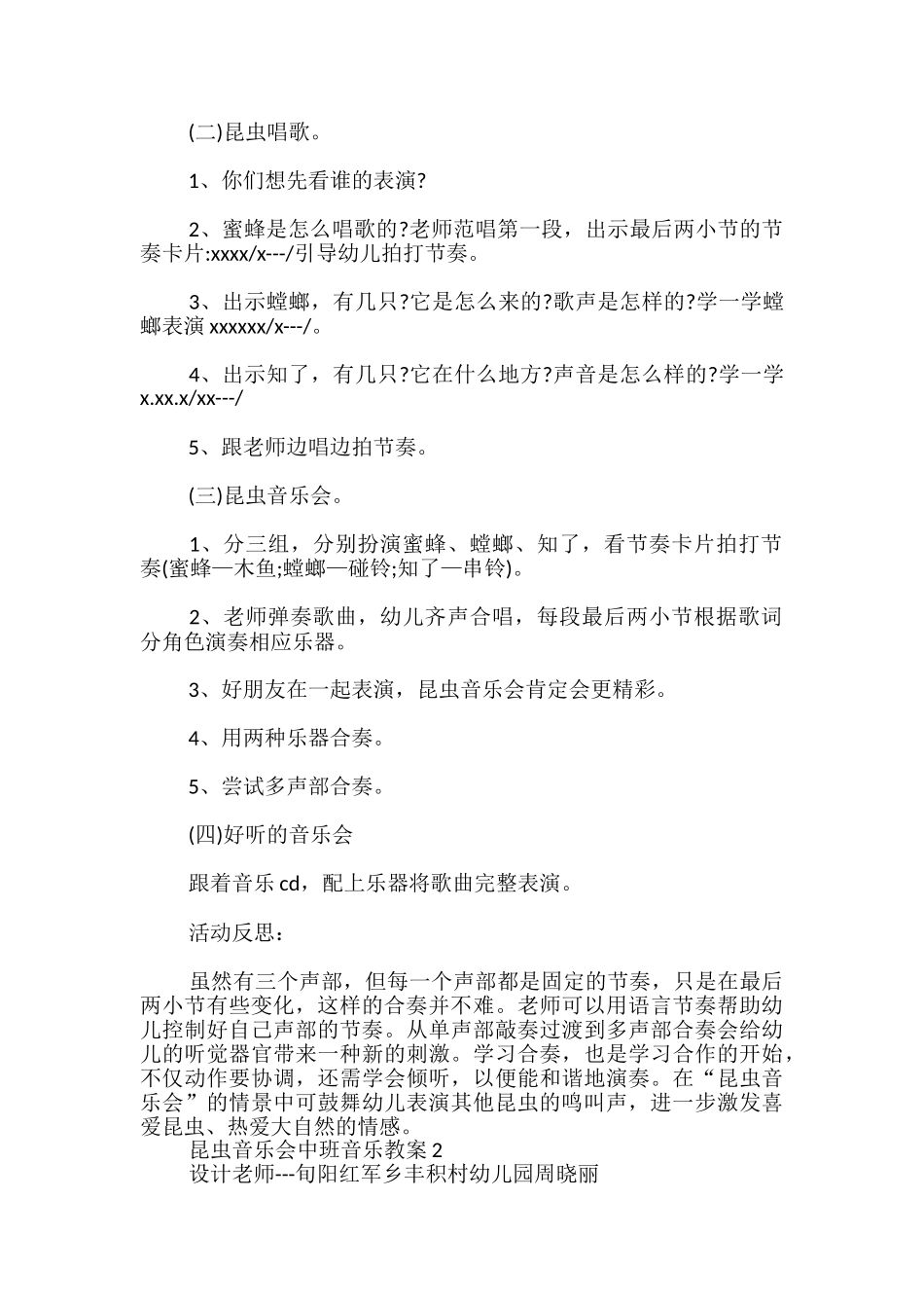 昆虫音乐会中班音乐教案_第2页