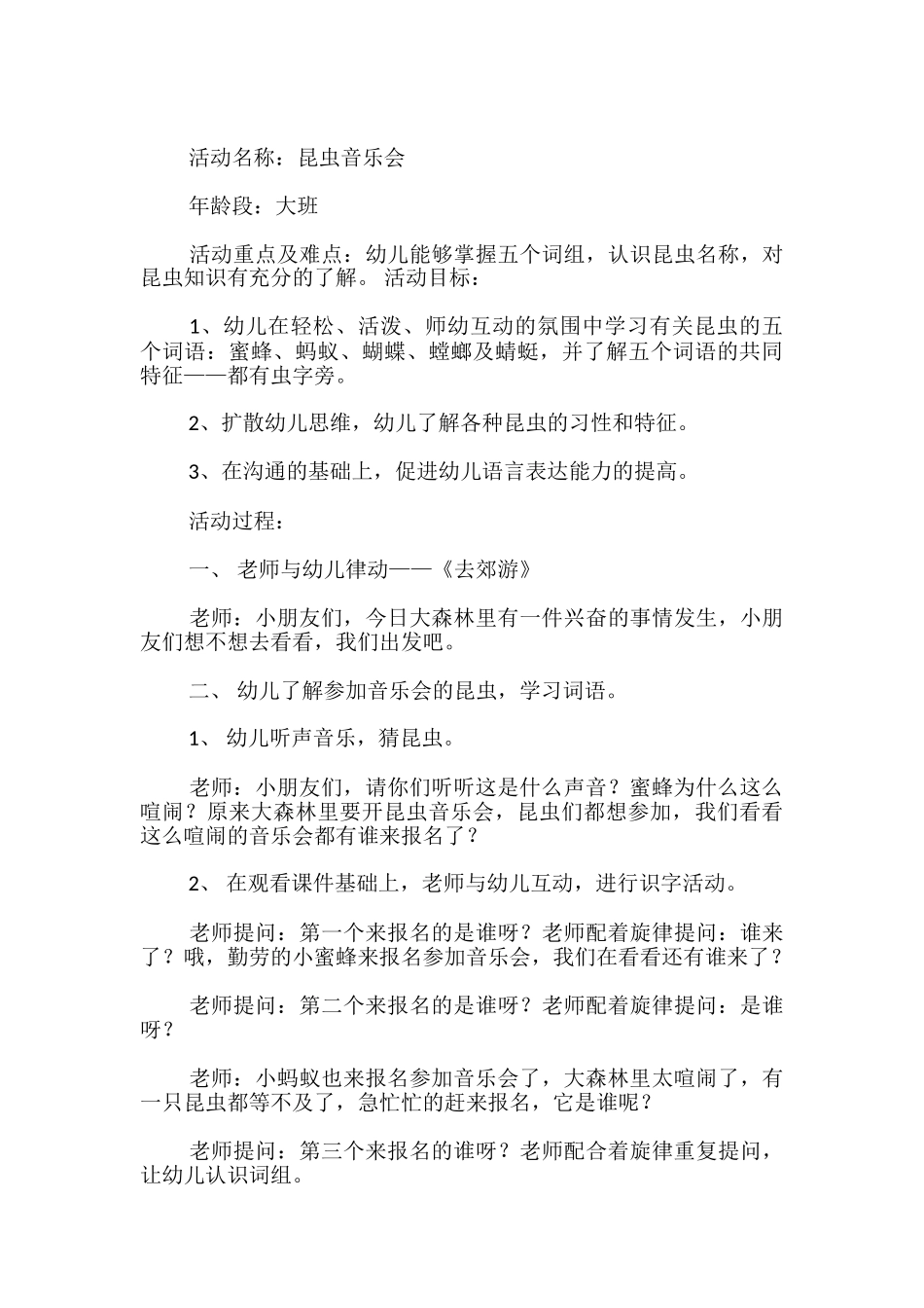 昆虫音乐会中班音乐教案_第3页