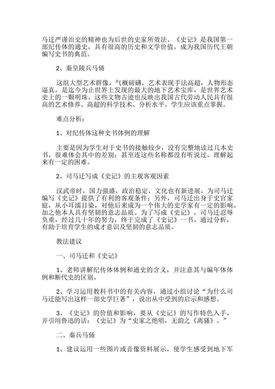 昌盛的秦汉文化历史教案_第2页