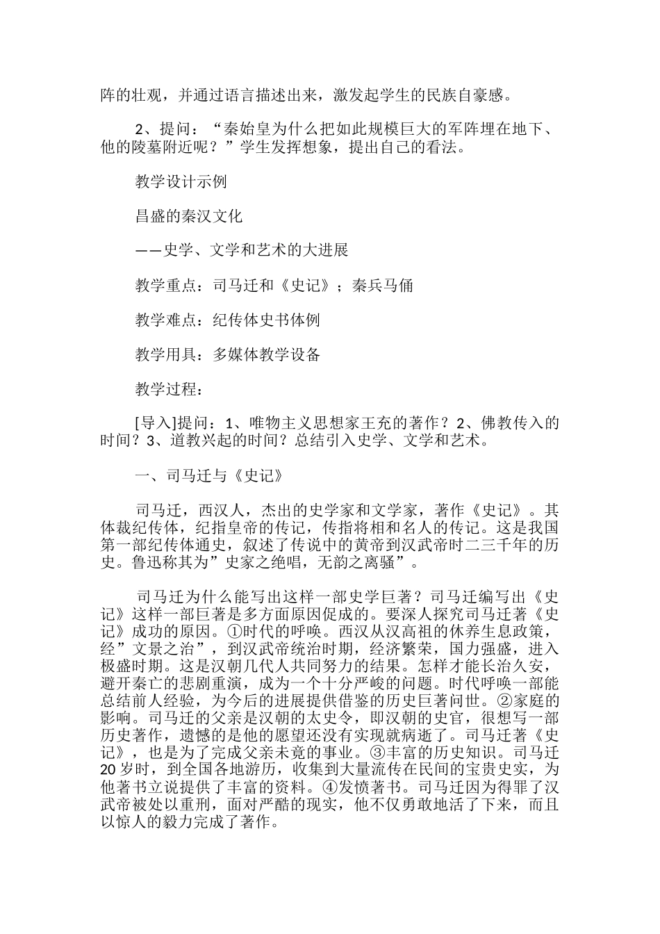 昌盛的秦汉文化历史教案_第3页