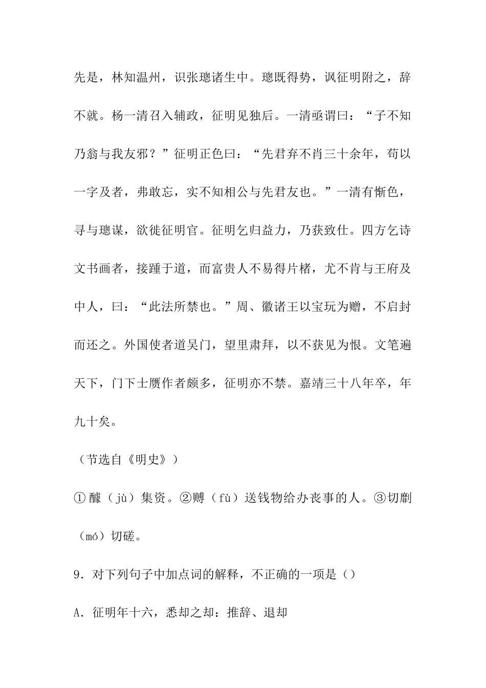 明史文征明传阅读练习翻译及答案_第2页