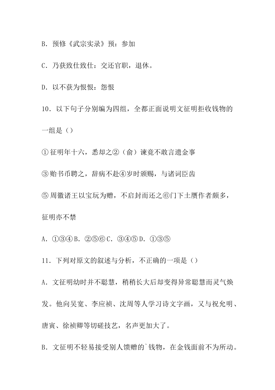 明史文征明传阅读练习翻译及答案_第3页