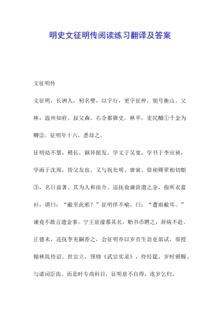 明史文征明传阅读练习翻译及答案